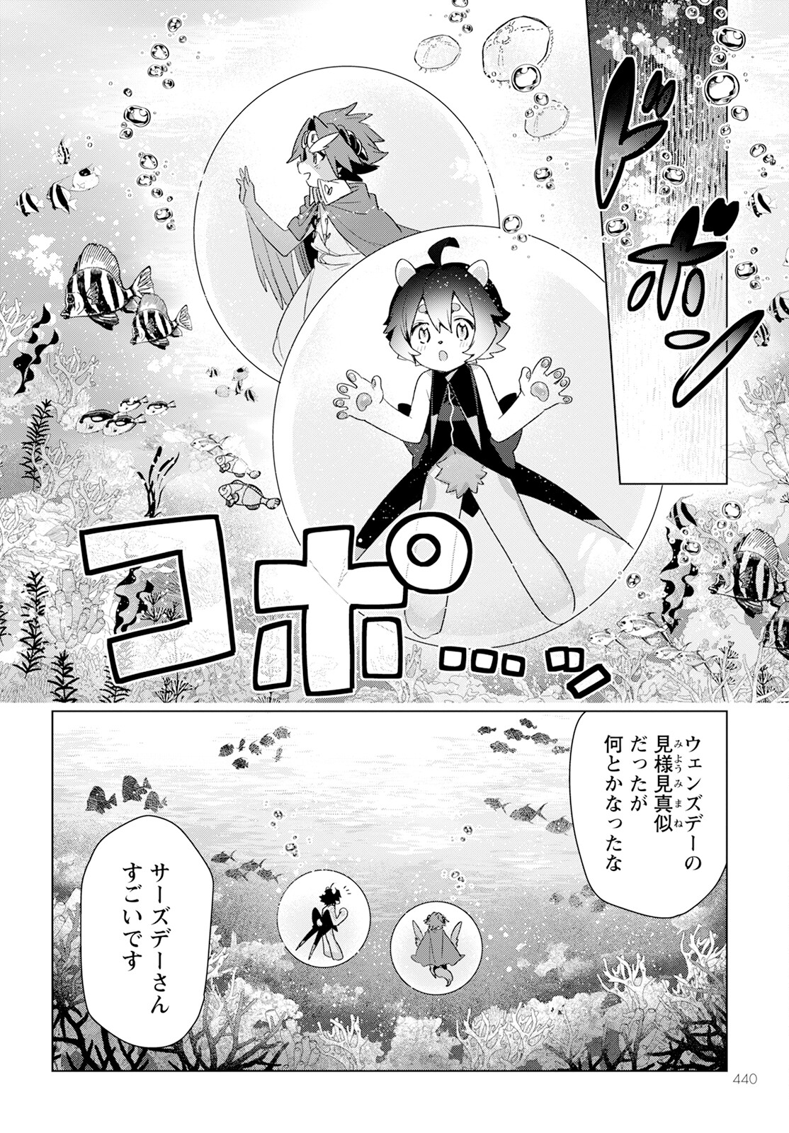 キメラプロジェクト：ゼロ 第19話 - Page 8