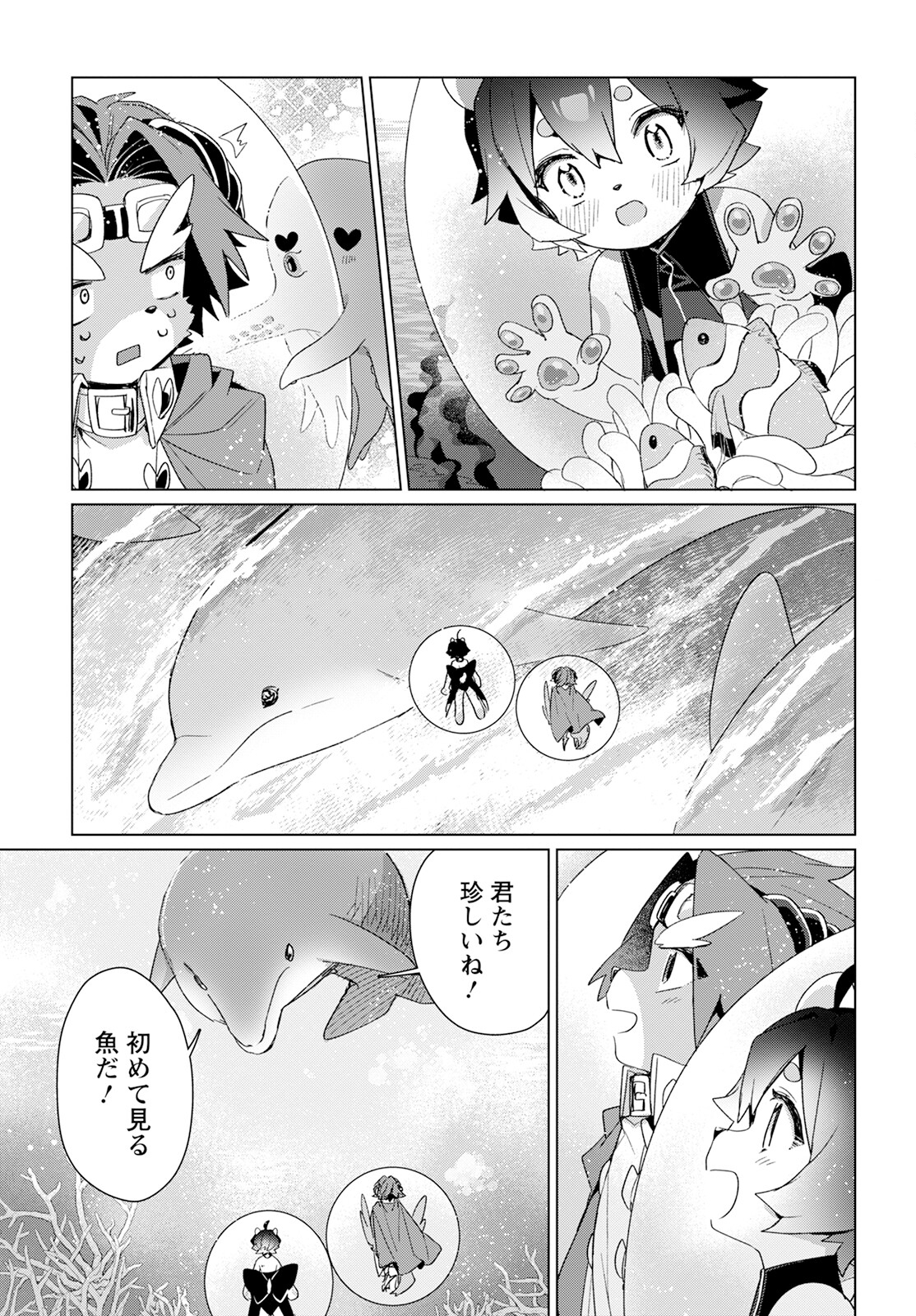 キメラプロジェクト：ゼロ 第19話 - Page 9