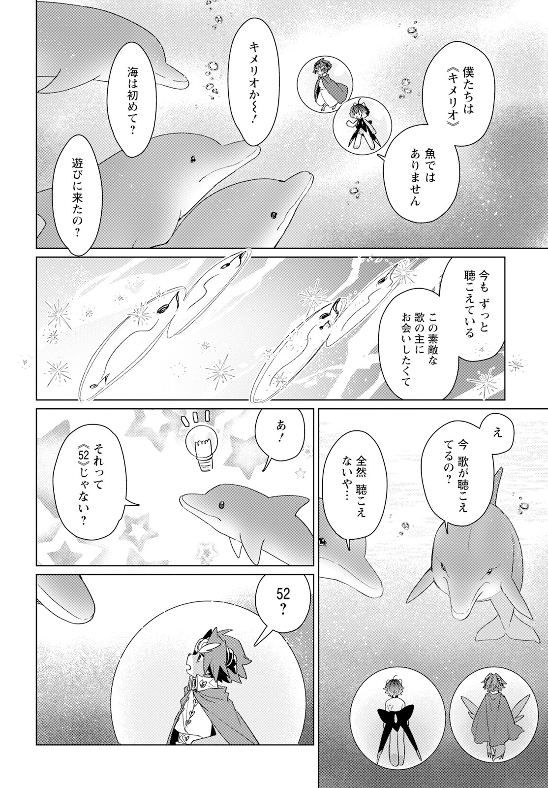 キメラプロジェクト：ゼロ 第19話 - Page 10