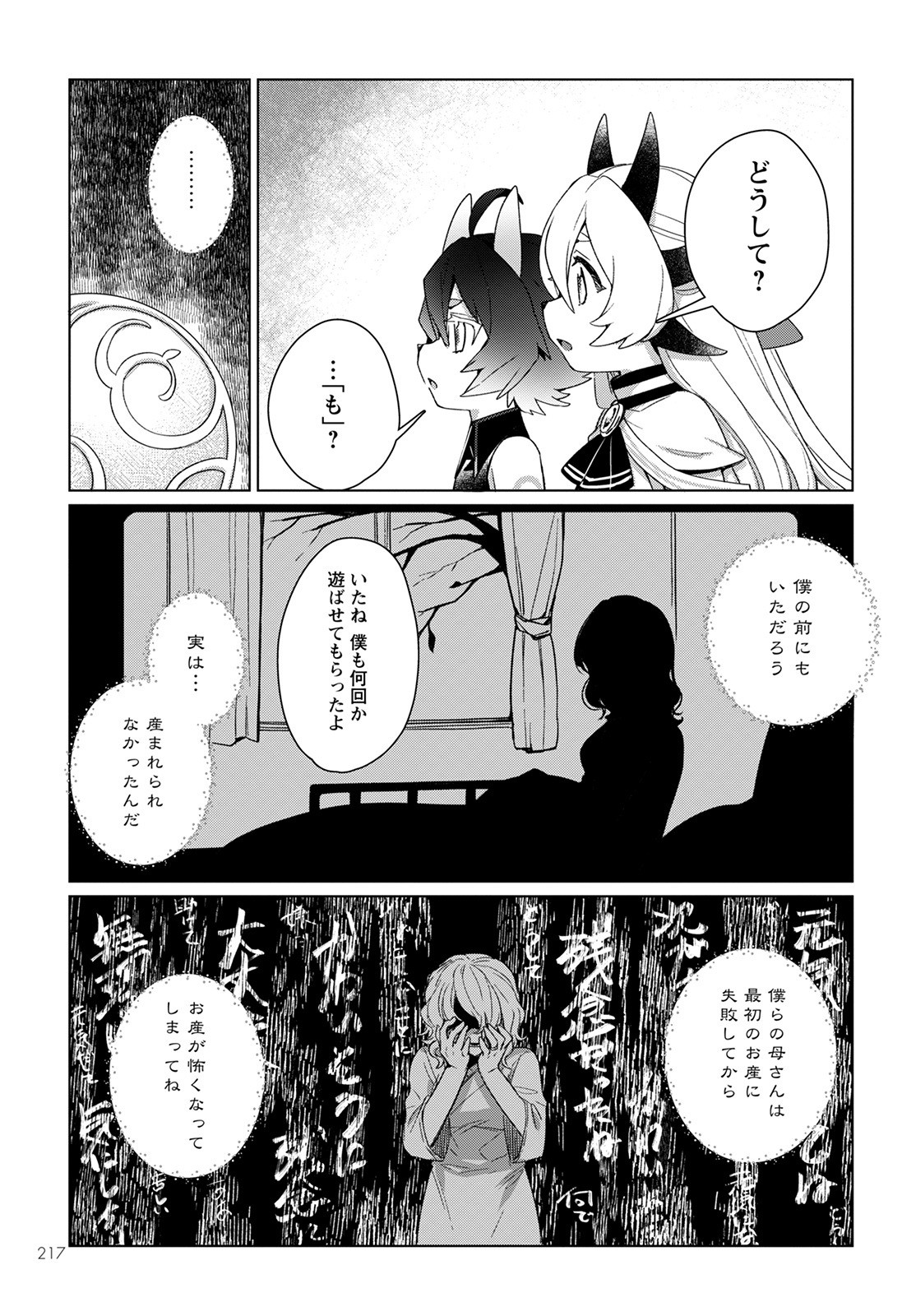 キメラプロジェクト：ゼロ 第2話 - Page 11