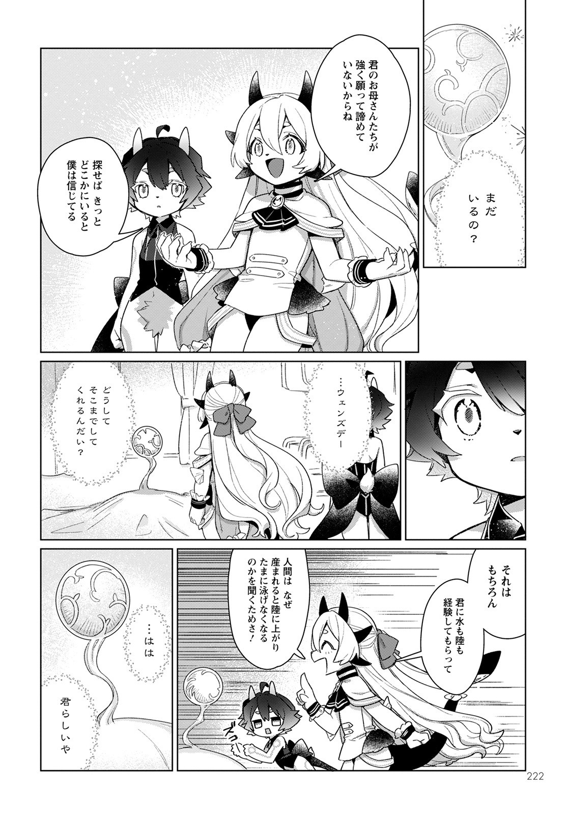 キメラプロジェクト：ゼロ 第2話 - Page 16