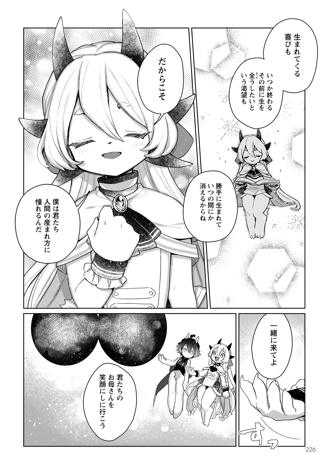 キメラプロジェクト：ゼロ 第2話 - Page 20