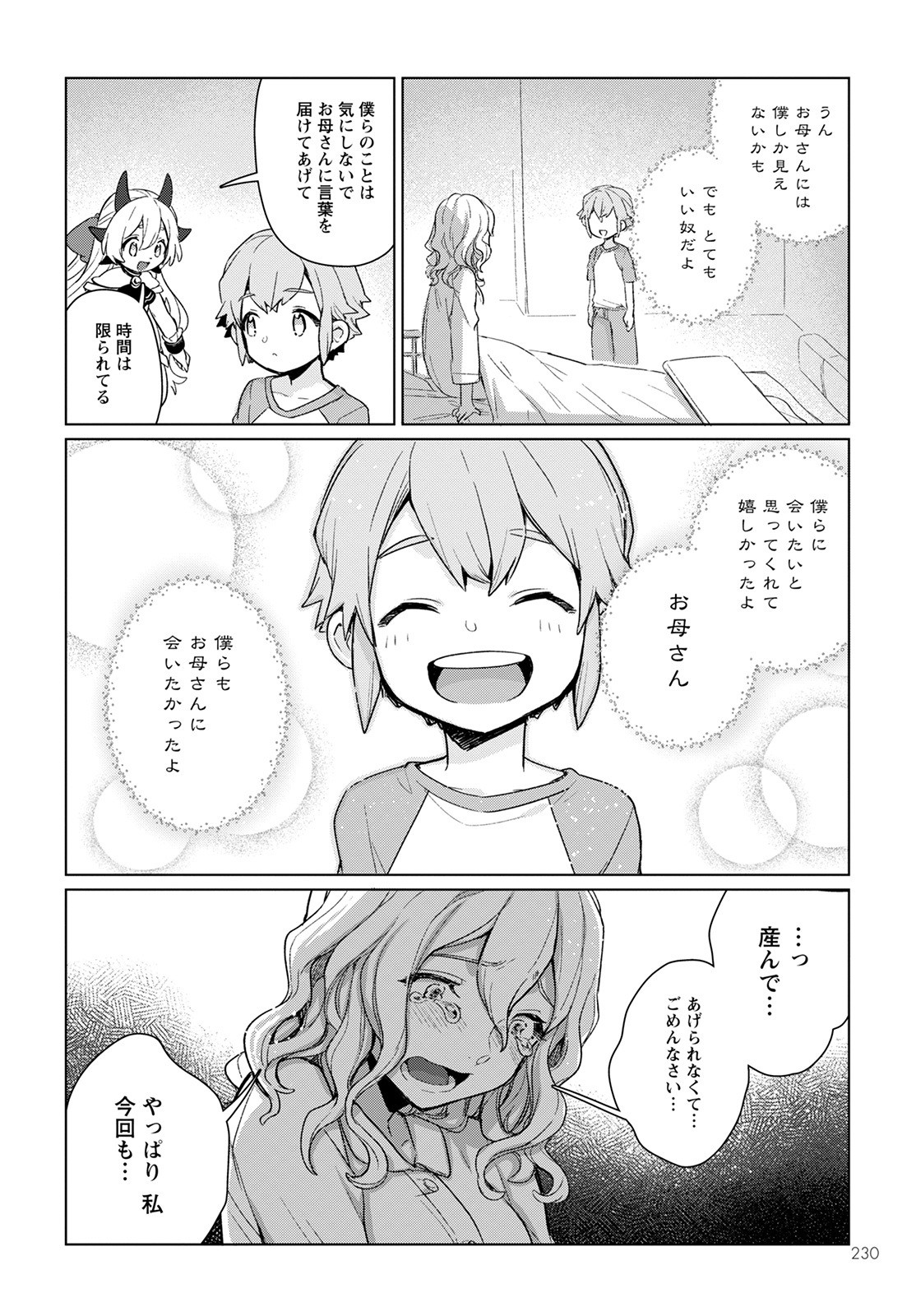 キメラプロジェクト：ゼロ 第2話 - Page 24