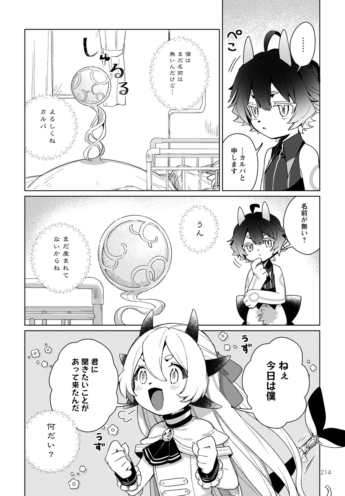 キメラプロジェクト：ゼロ 第2話 - Page 8