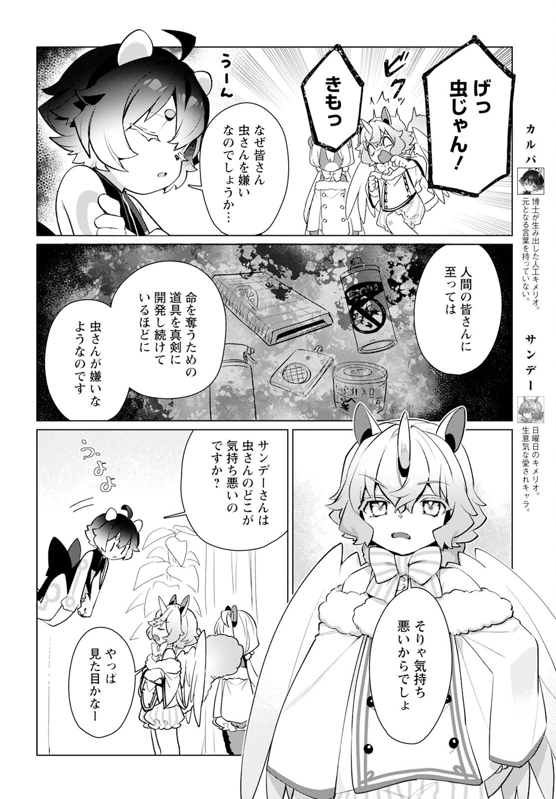 キメラプロジェクト：ゼロ 第20話 - Page 2