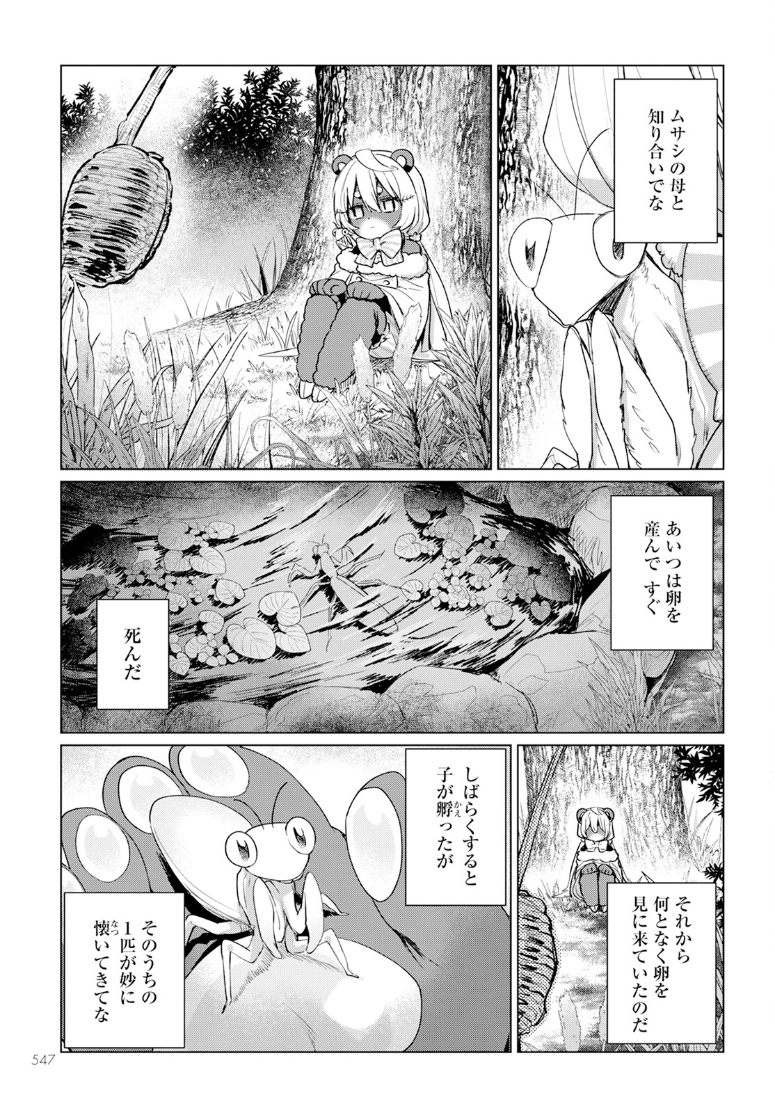 キメラプロジェクト：ゼロ 第20話 - Page 11