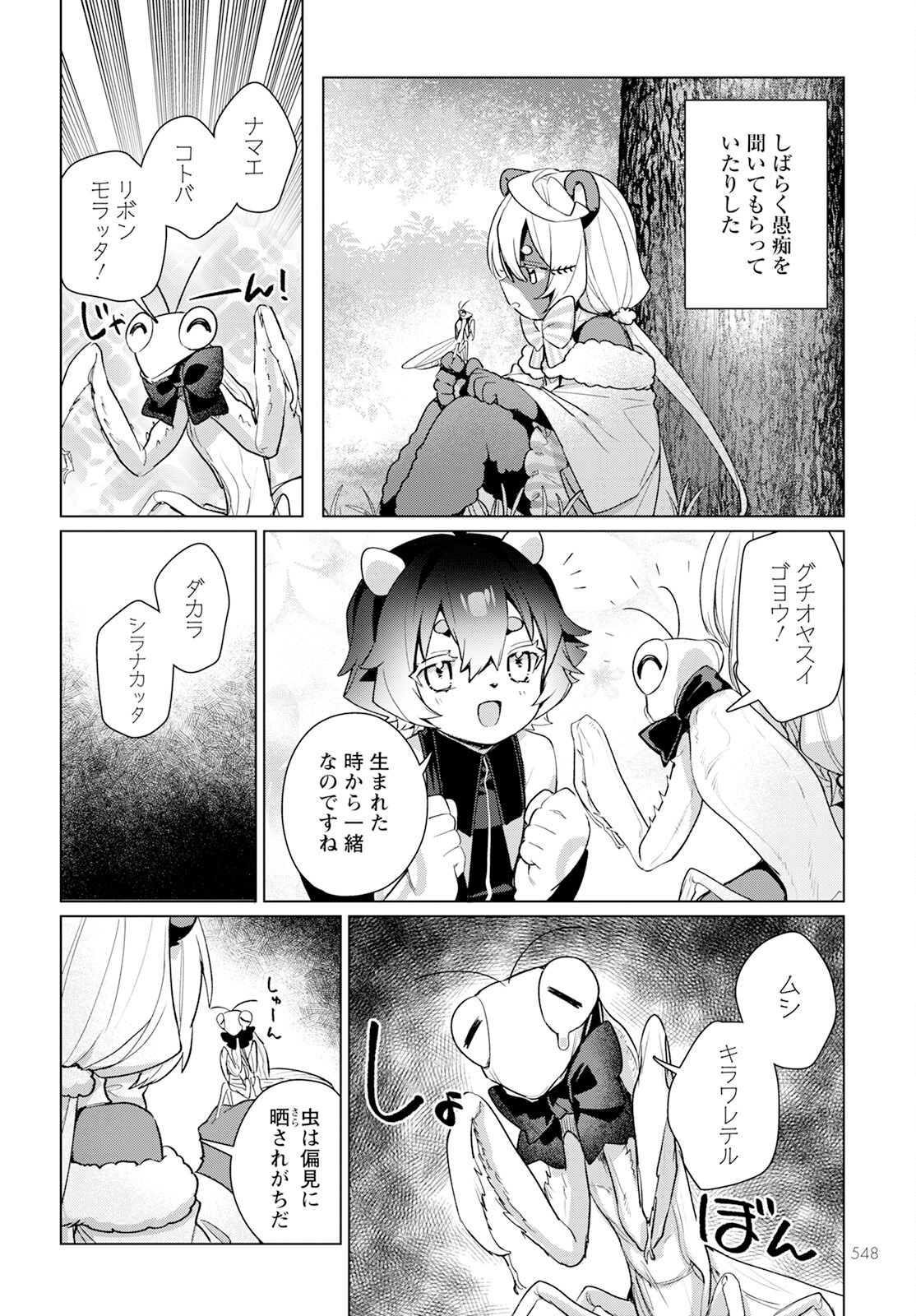 キメラプロジェクト：ゼロ 第20話 - Page 12