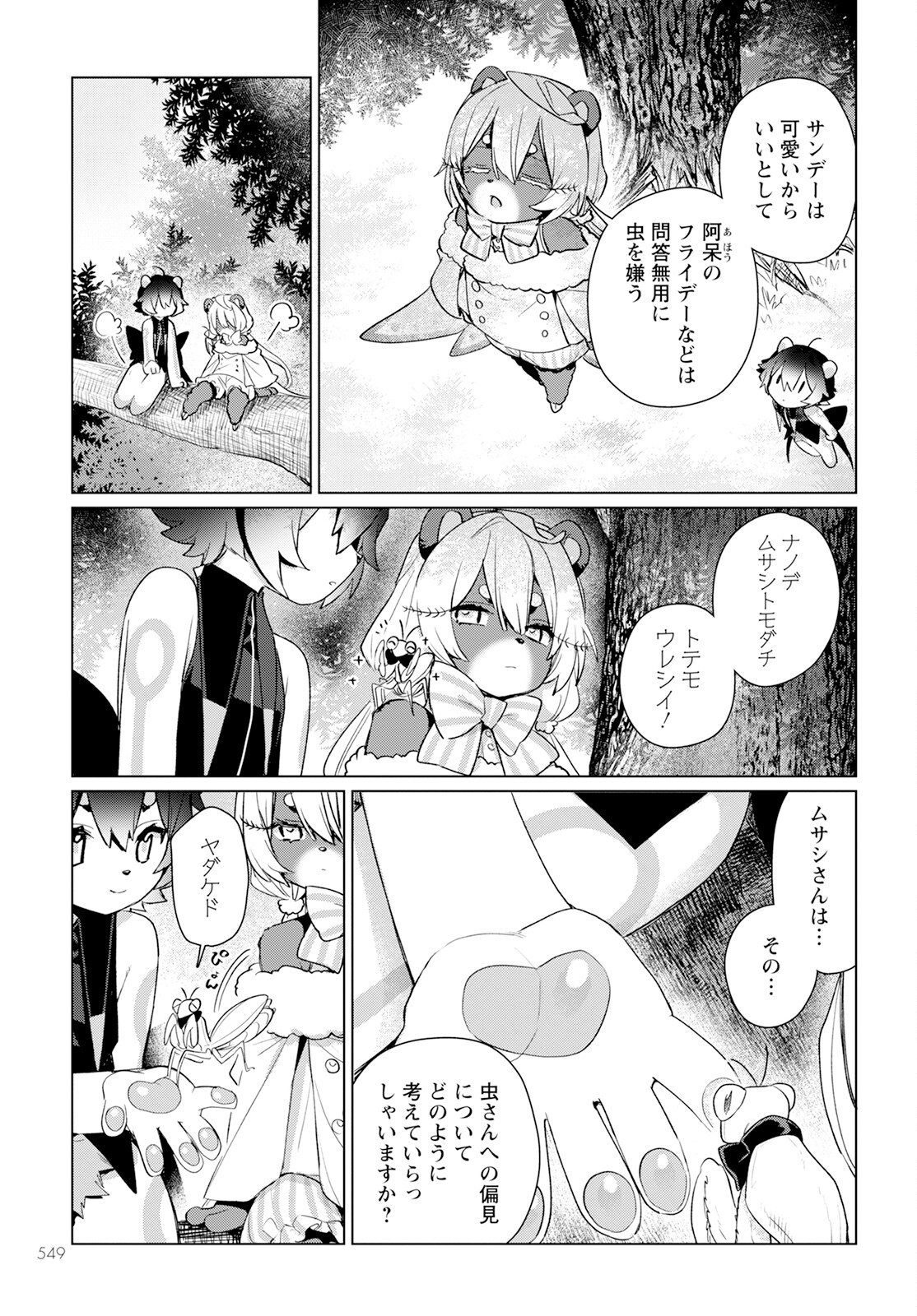 キメラプロジェクト：ゼロ 第20話 - Page 13