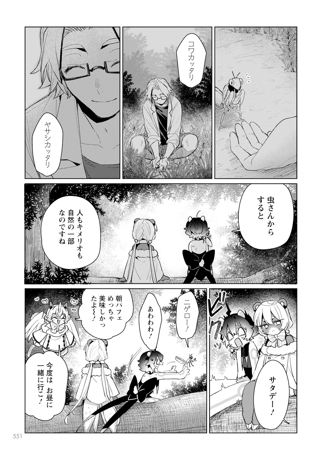 キメラプロジェクト：ゼロ 第20話 - Page 15