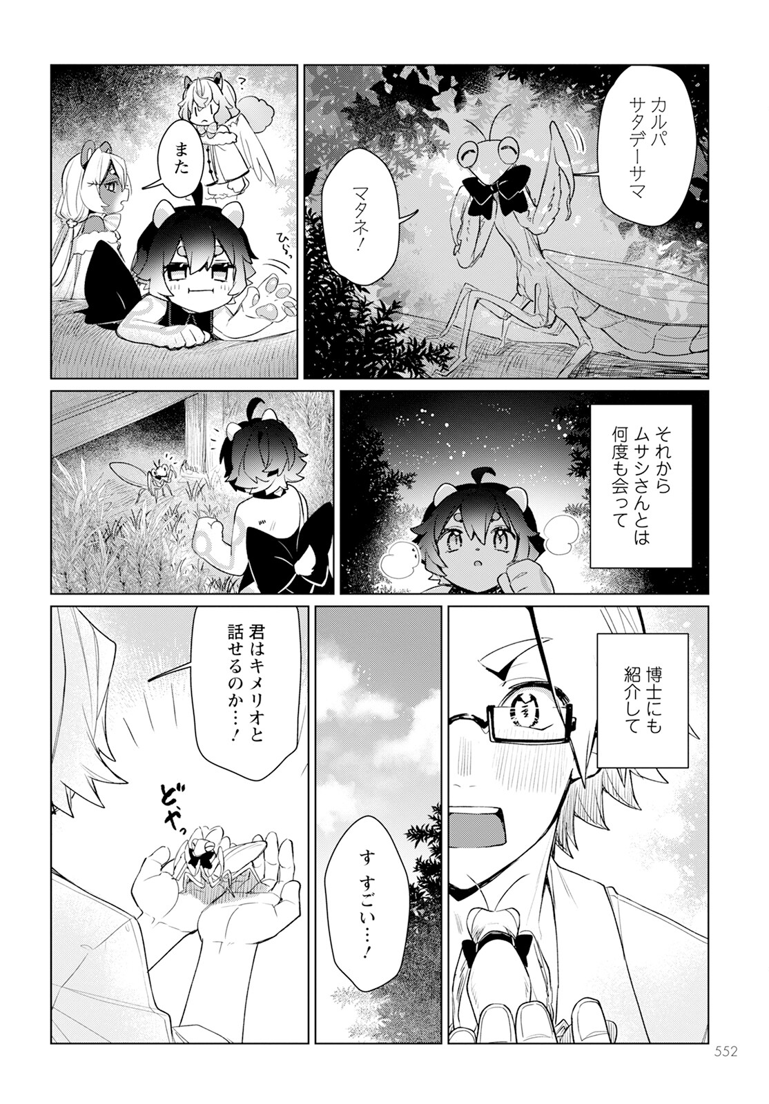 キメラプロジェクト：ゼロ 第20話 - Page 16