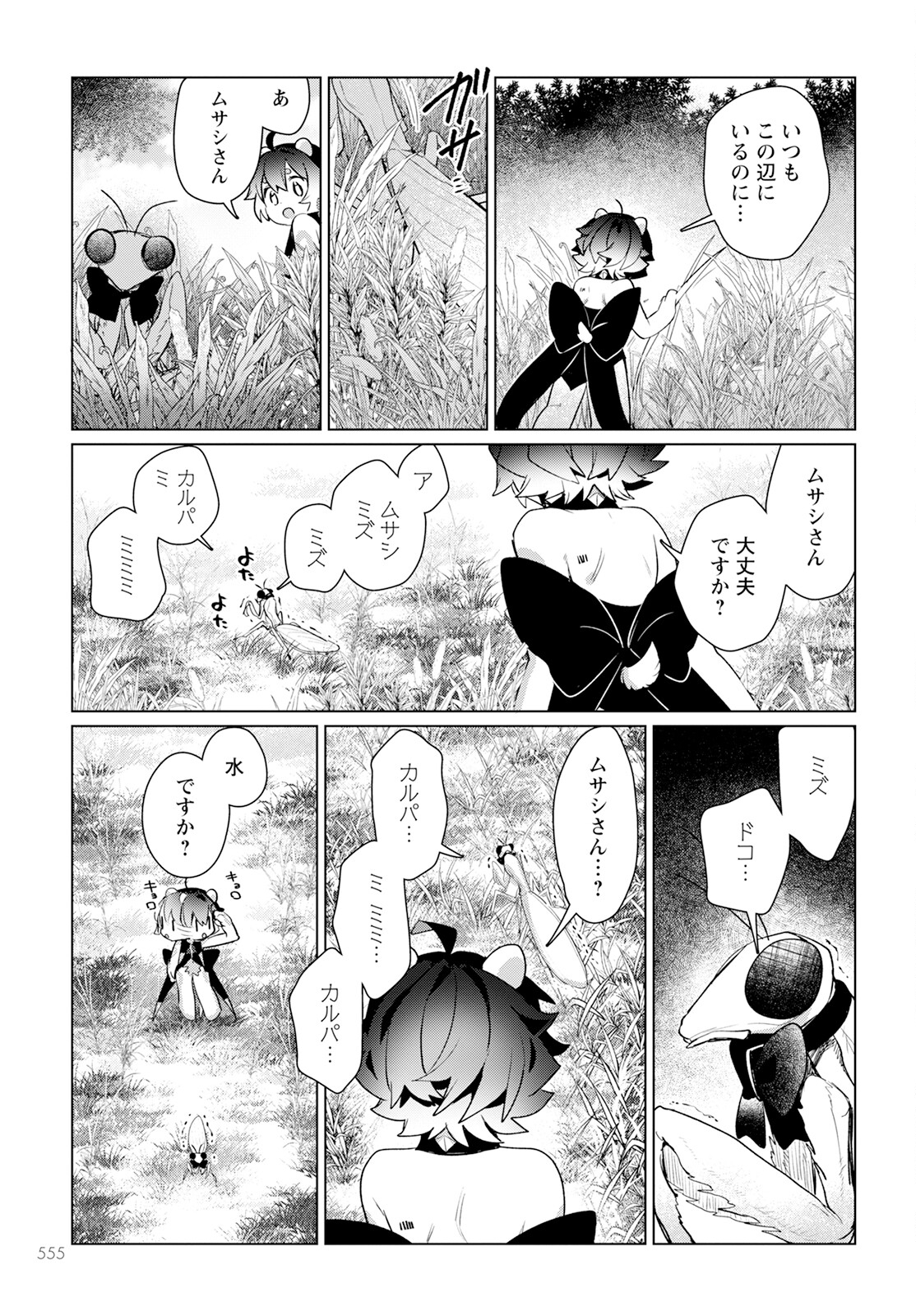 キメラプロジェクト：ゼロ 第20話 - Page 19