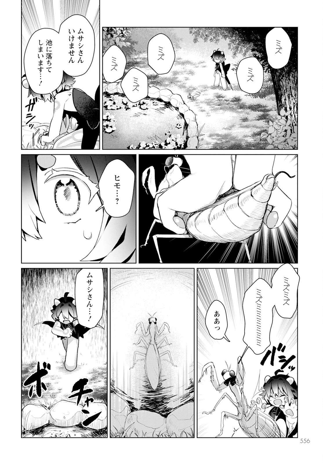 キメラプロジェクト：ゼロ 第20話 - Page 20