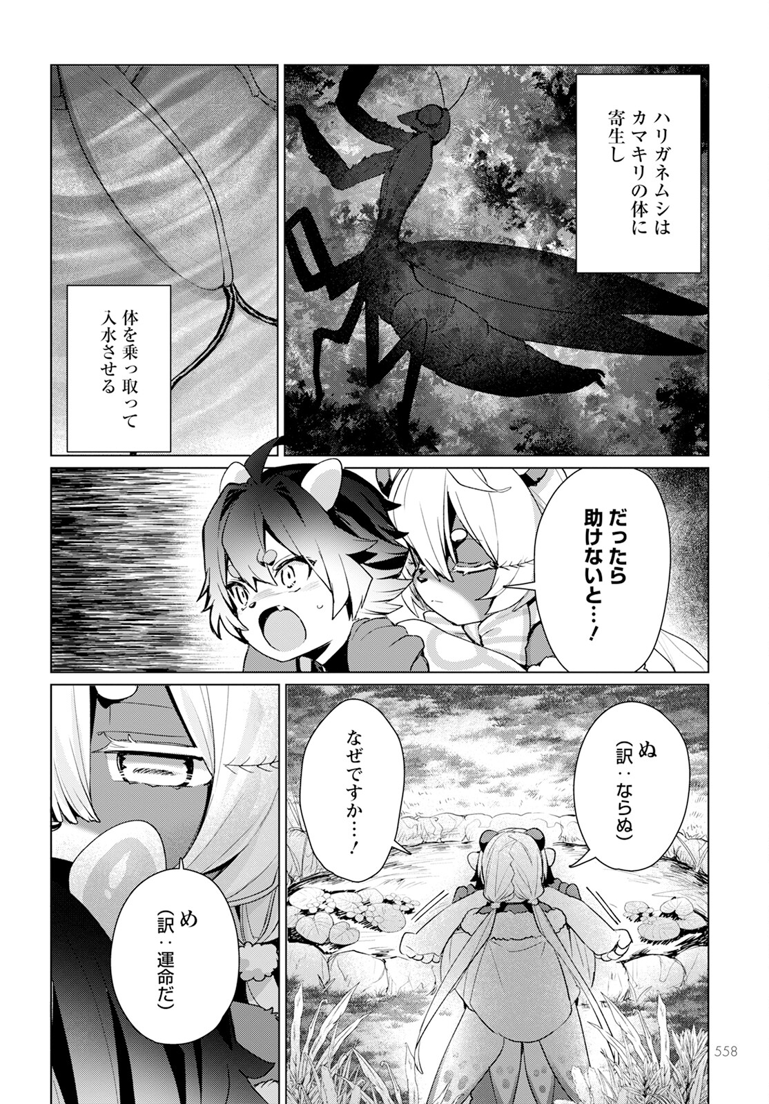 キメラプロジェクト：ゼロ 第20話 - Page 22