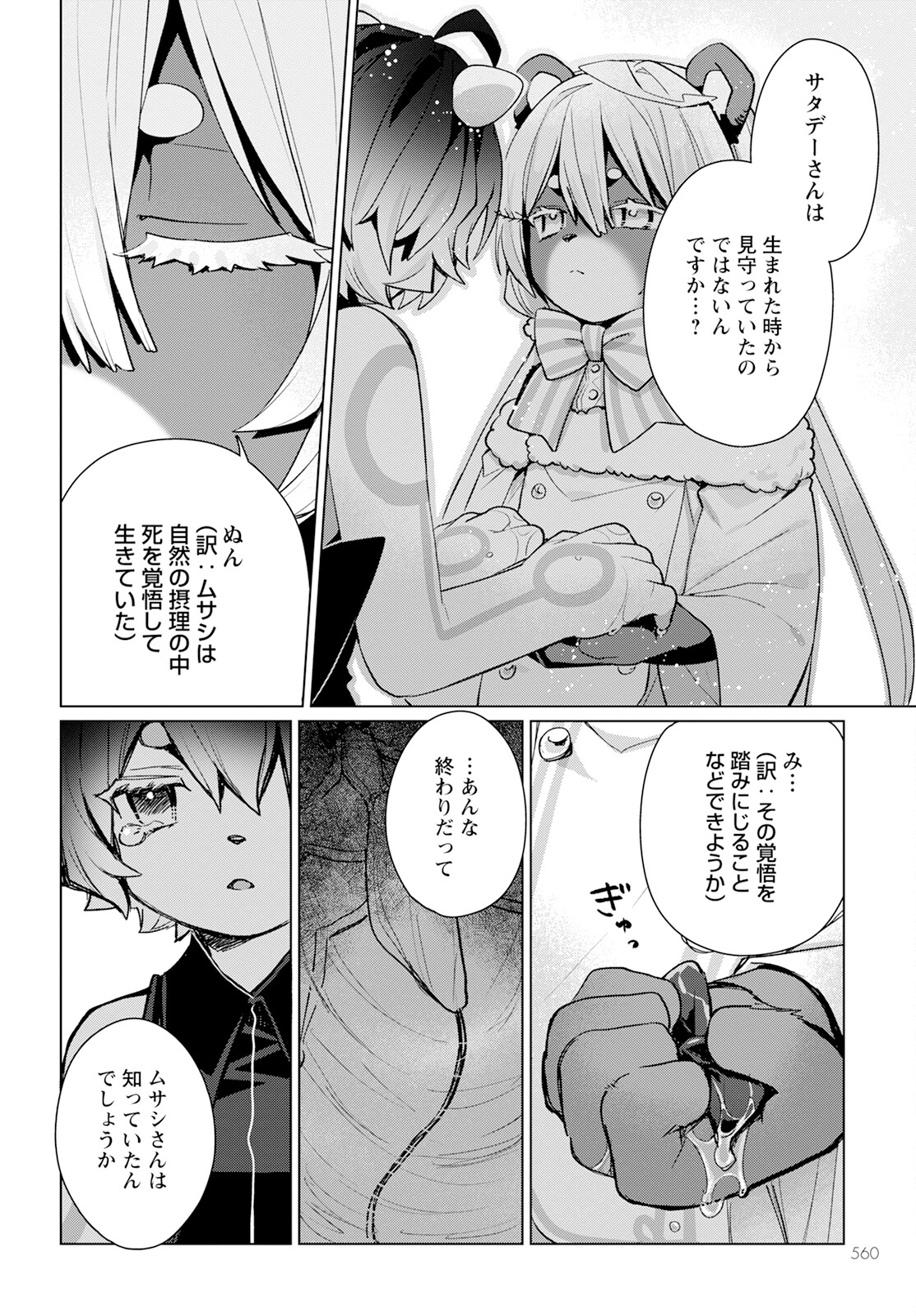 キメラプロジェクト：ゼロ 第20話 - Page 24