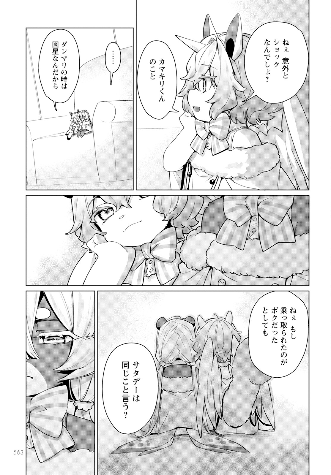 キメラプロジェクト：ゼロ 第20話 - Page 27