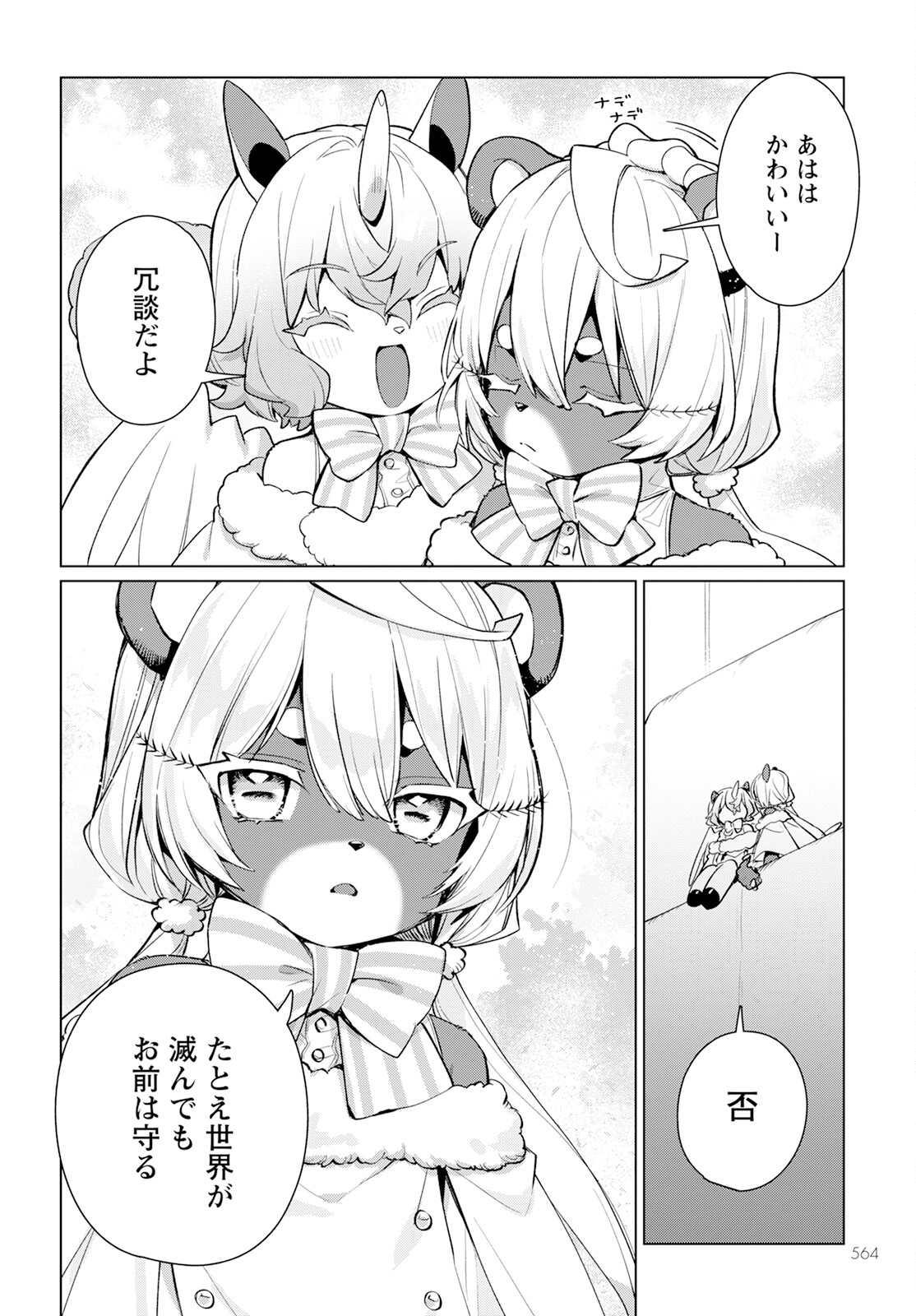 キメラプロジェクト：ゼロ 第20話 - Page 28