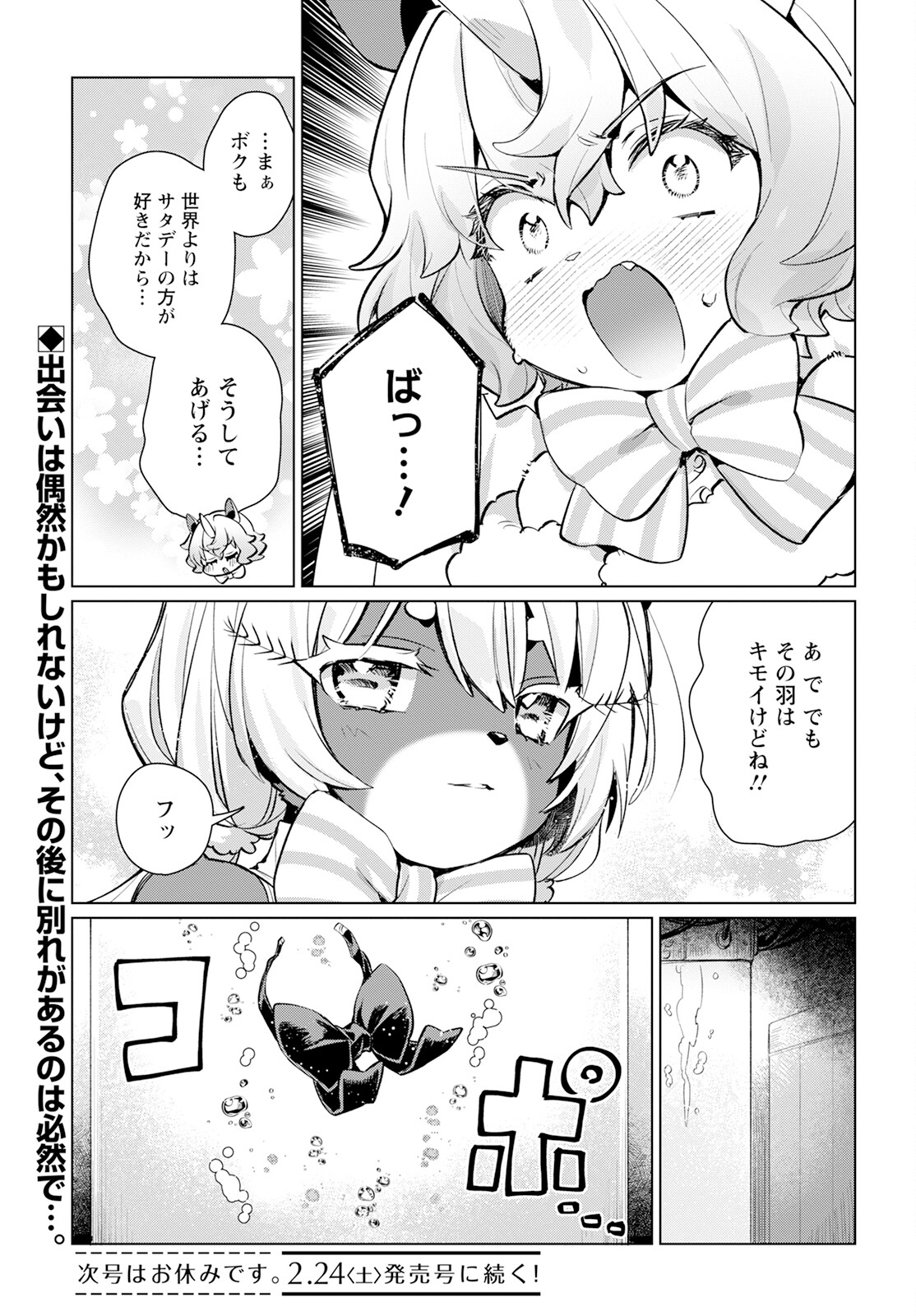 キメラプロジェクト：ゼロ 第20話 - Page 29