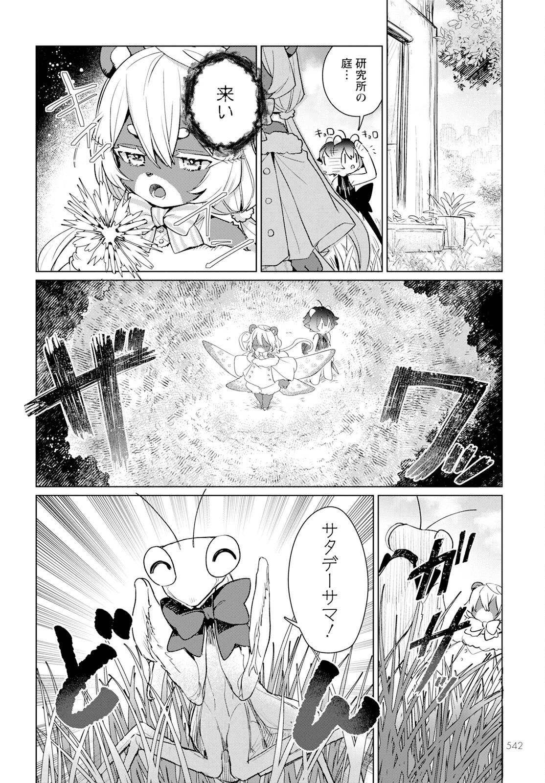 キメラプロジェクト：ゼロ 第20話 - Page 6