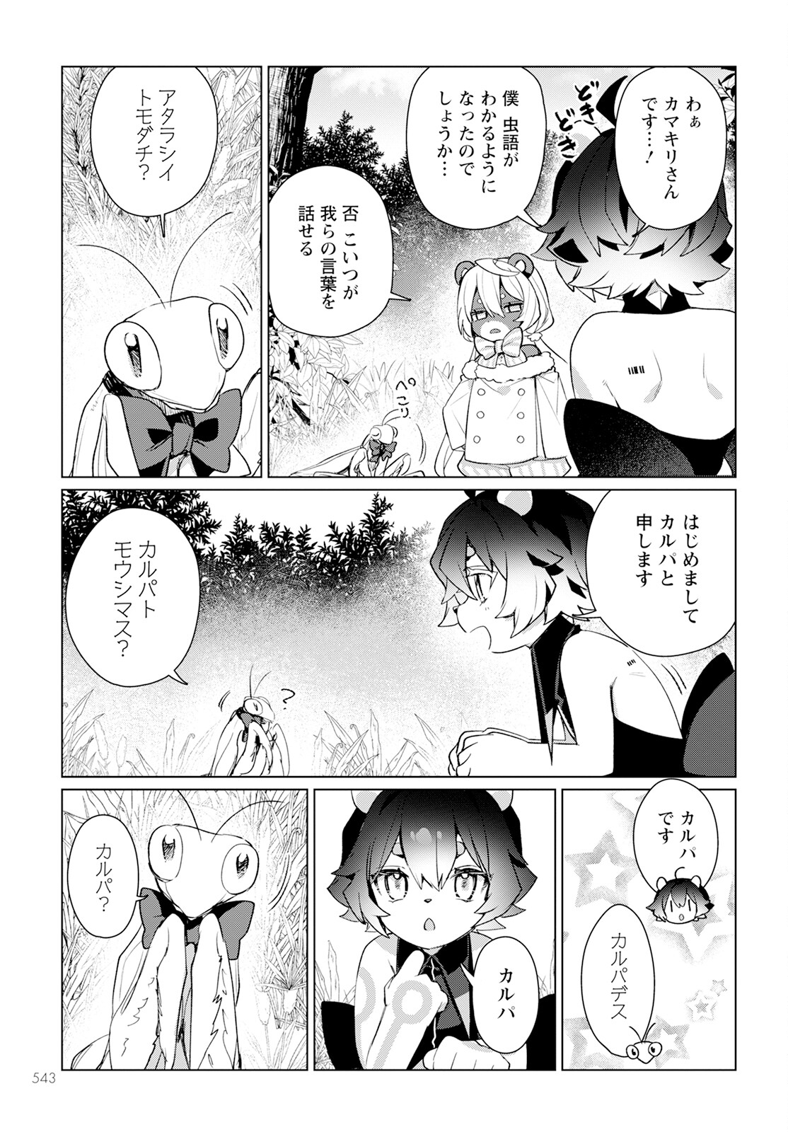 キメラプロジェクト：ゼロ 第20話 - Page 7