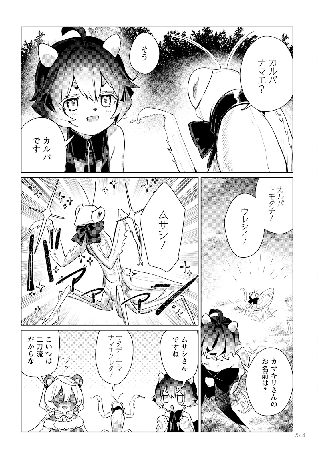 キメラプロジェクト：ゼロ 第20話 - Page 8