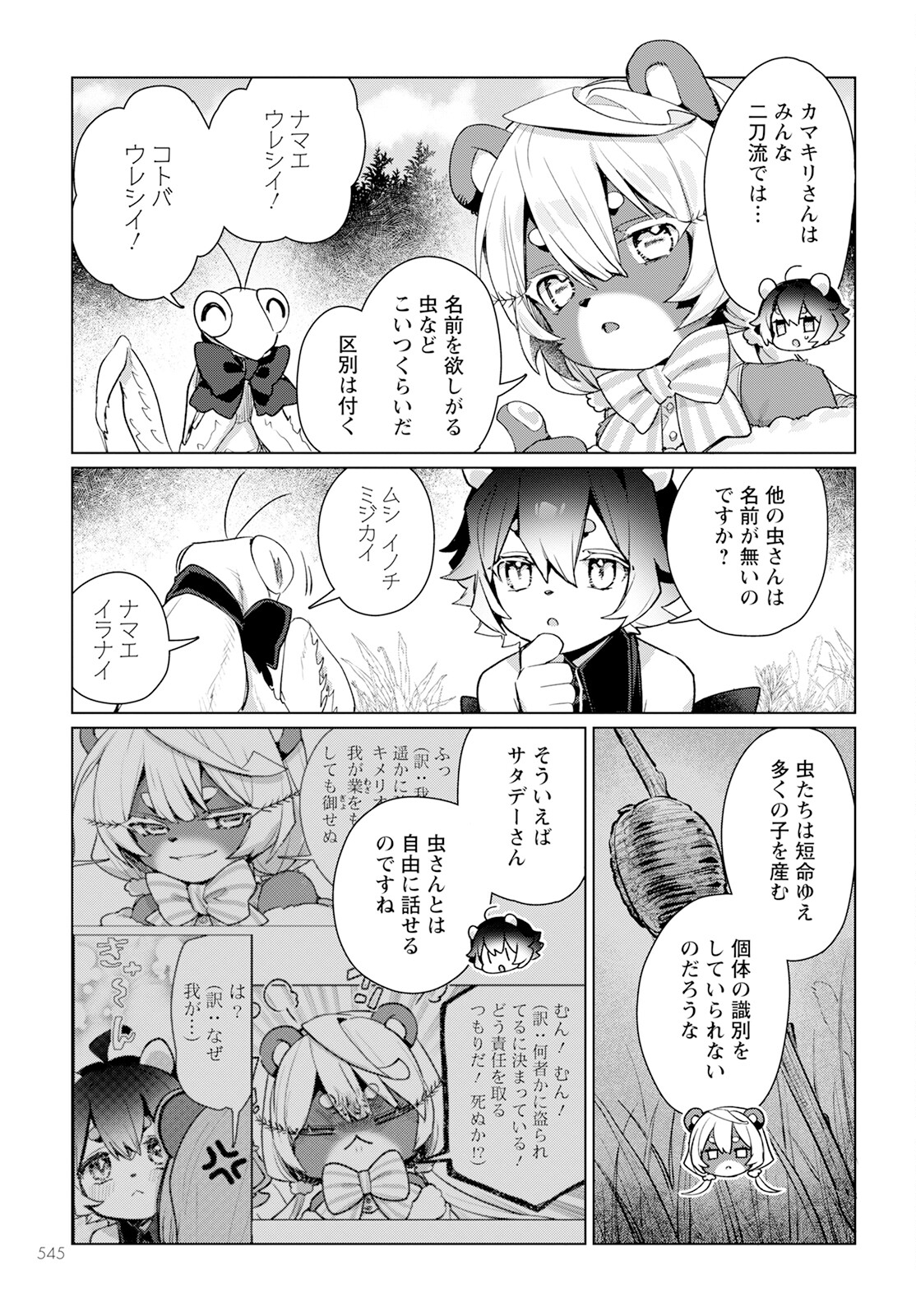 キメラプロジェクト：ゼロ 第20話 - Page 9