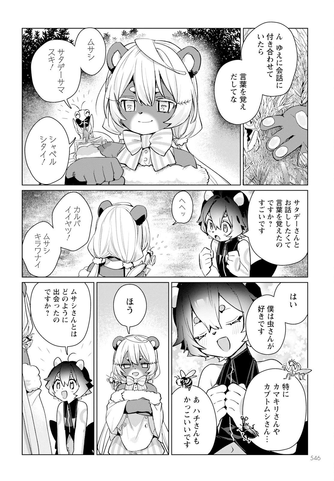 キメラプロジェクト：ゼロ 第20話 - Page 10