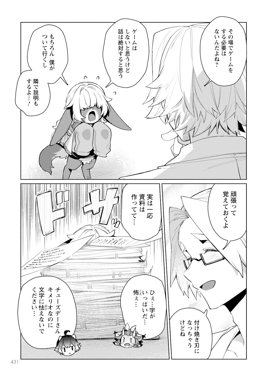 キメラプロジェクト：ゼロ 第21話 - Page 13