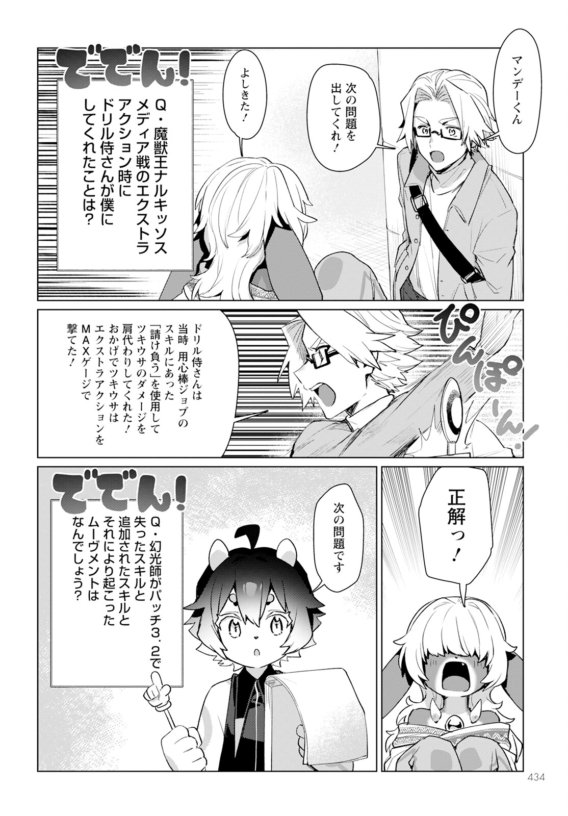 キメラプロジェクト：ゼロ 第21話 - Page 16