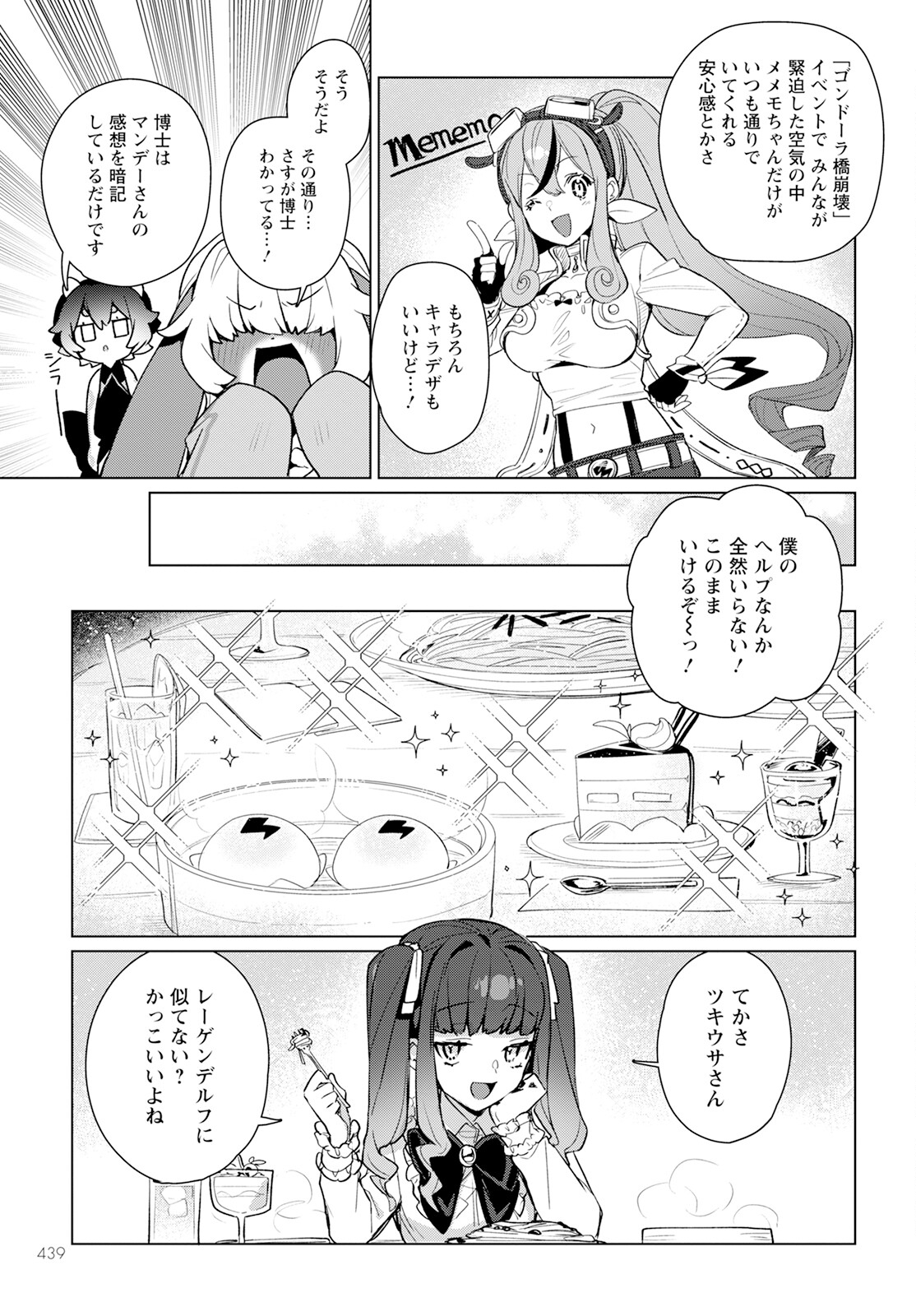 キメラプロジェクト：ゼロ 第21話 - Page 21