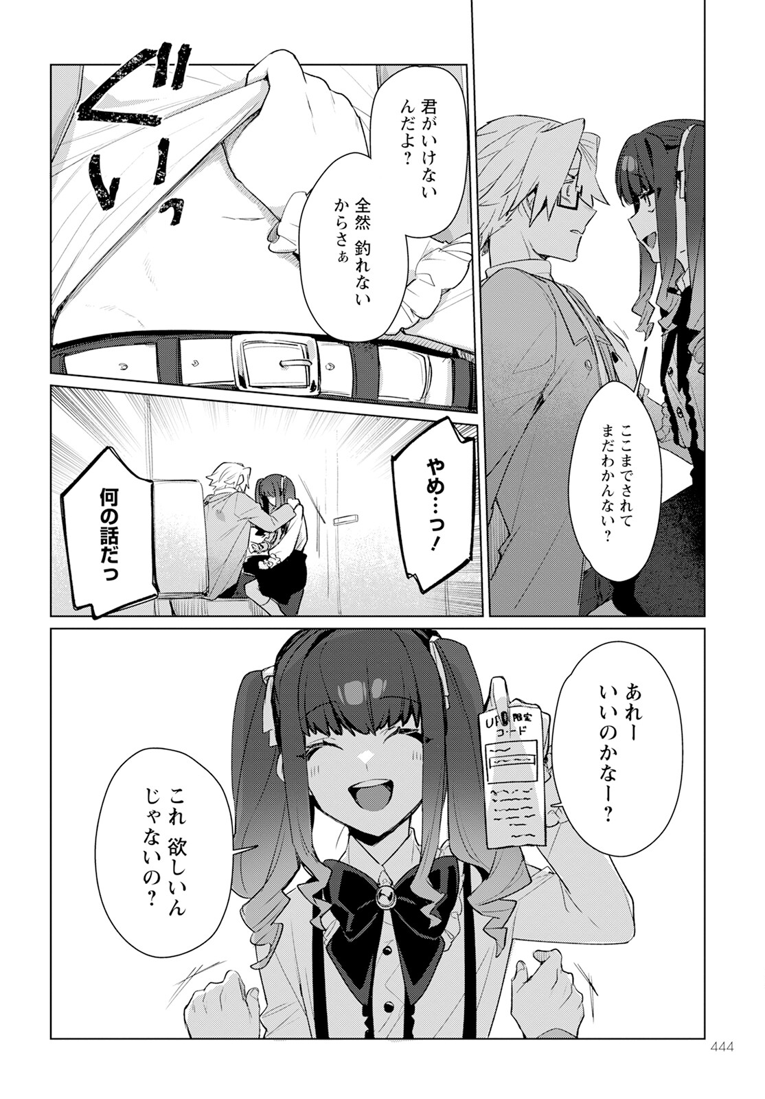 キメラプロジェクト：ゼロ 第21話 - Page 26