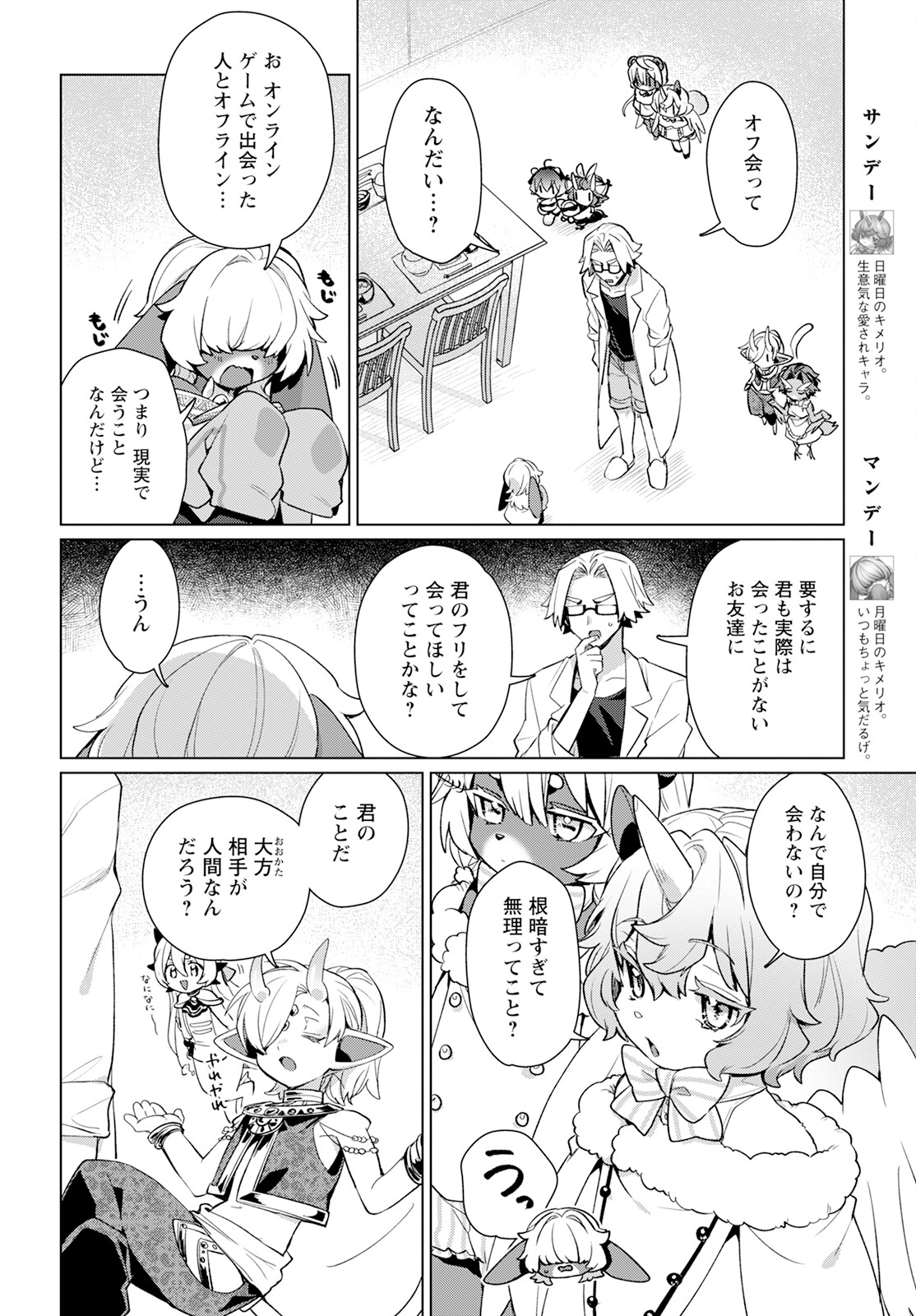 キメラプロジェクト：ゼロ 第21話 - Page 4