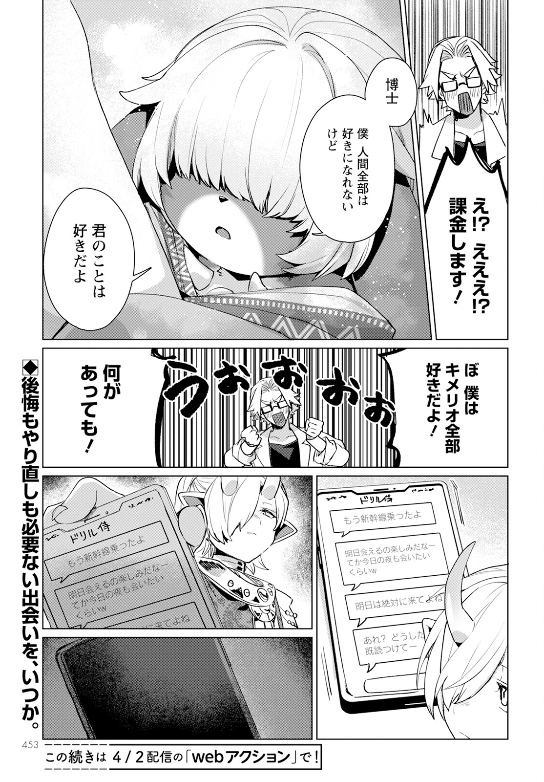 キメラプロジェクト：ゼロ 第21話 - Page 35