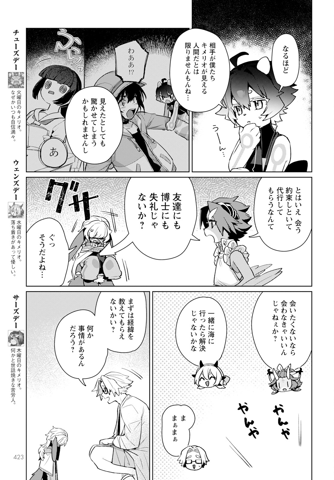 キメラプロジェクト：ゼロ 第21話 - Page 5