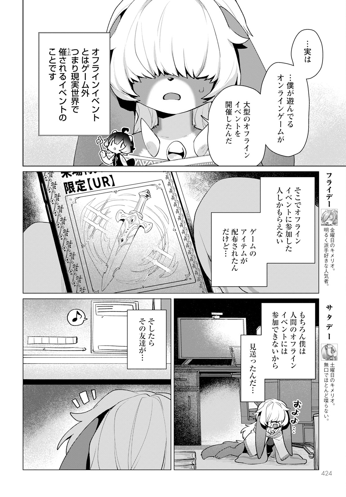 キメラプロジェクト：ゼロ 第21話 - Page 6