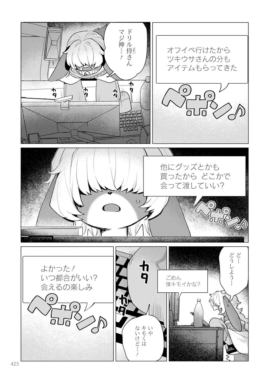 キメラプロジェクト：ゼロ 第21話 - Page 7