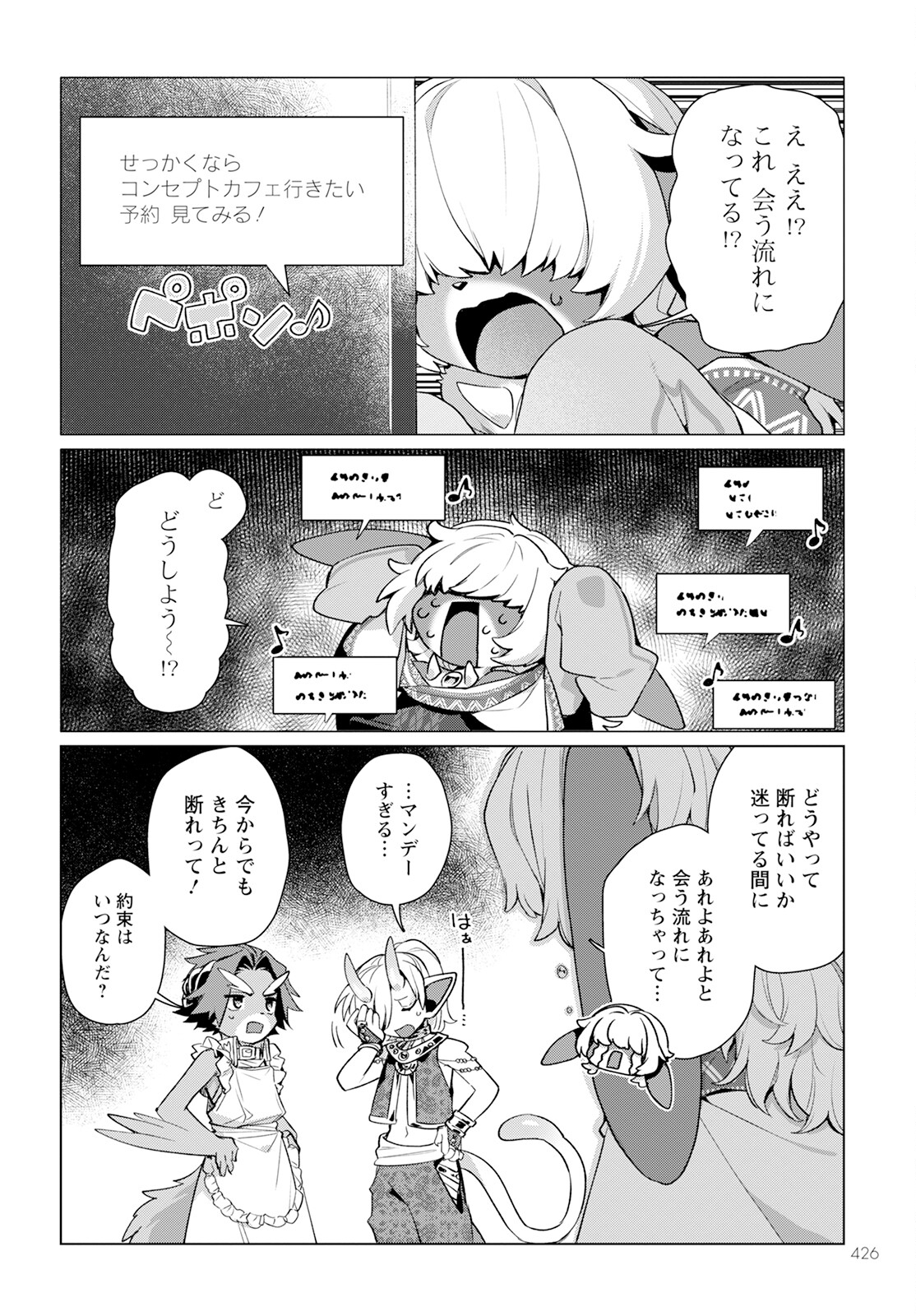 キメラプロジェクト：ゼロ 第21話 - Page 8