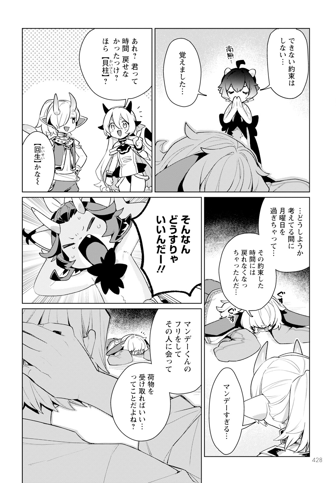 キメラプロジェクト：ゼロ 第21話 - Page 10