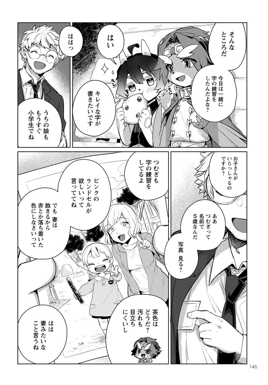 キメラプロジェクト：ゼロ 第3話 - Page 12