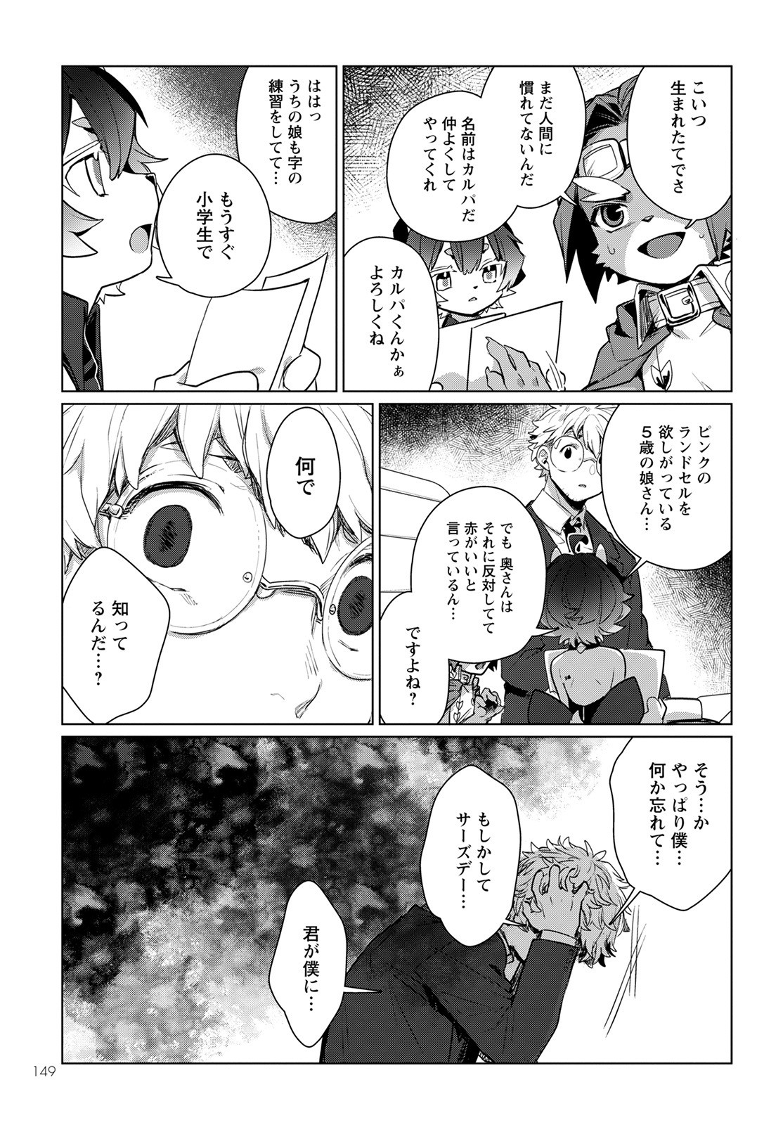 キメラプロジェクト：ゼロ 第3話 - Page 15