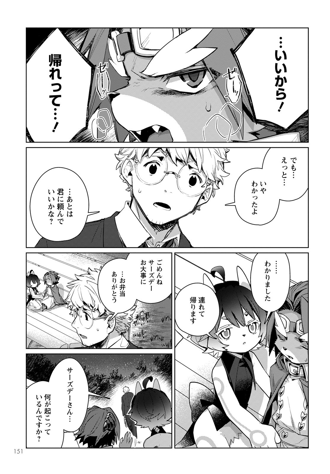 キメラプロジェクト：ゼロ 第3話 - Page 17