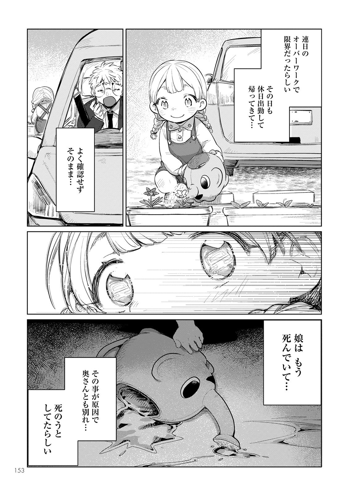 キメラプロジェクト：ゼロ 第3話 - Page 19