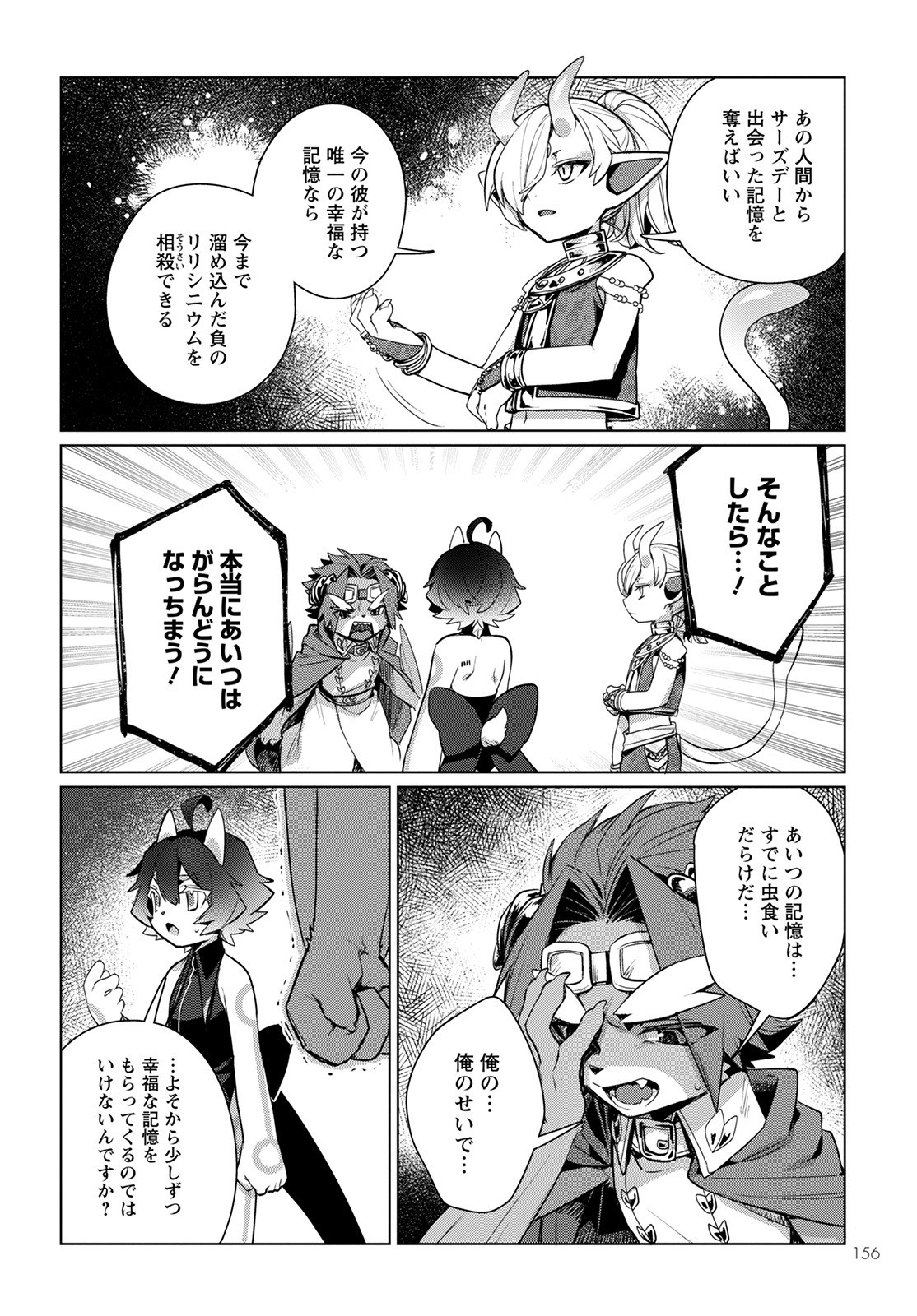 キメラプロジェクト：ゼロ 第3話 - Page 22