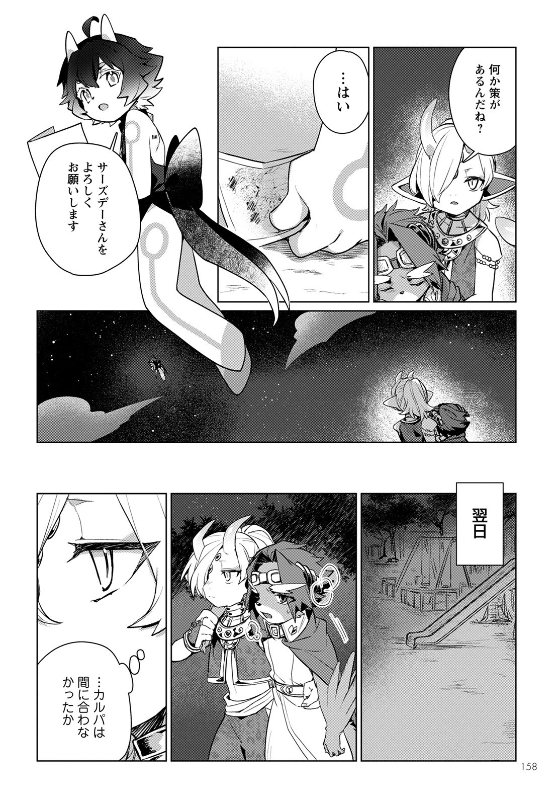 キメラプロジェクト：ゼロ 第3話 - Page 24