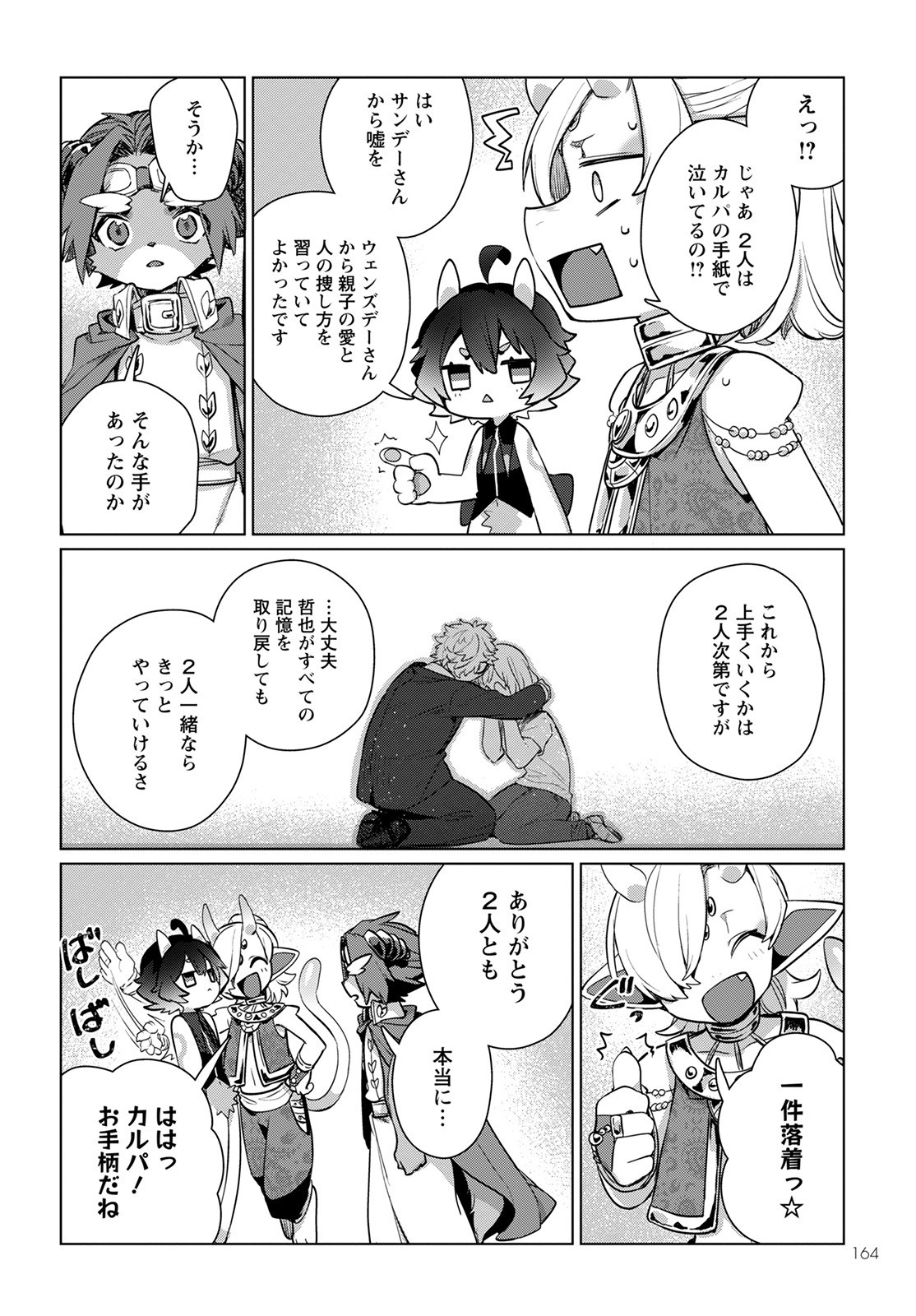 キメラプロジェクト：ゼロ 第3話 - Page 30