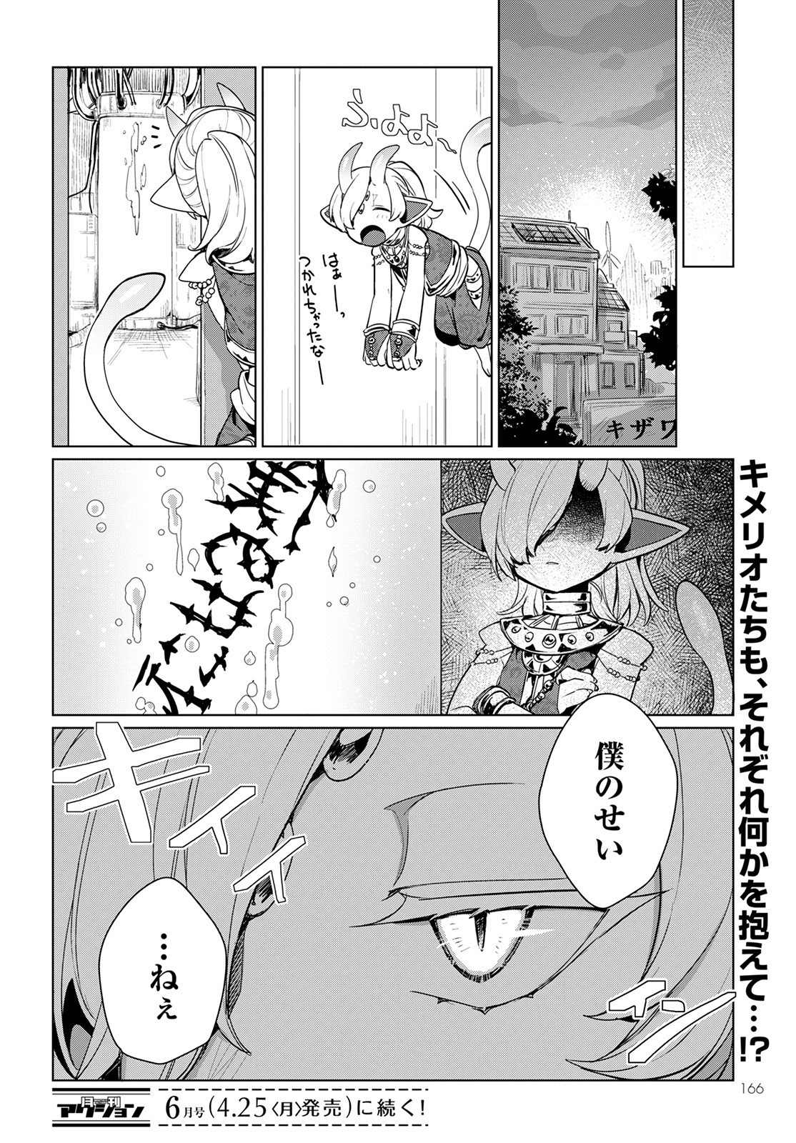 キメラプロジェクト：ゼロ 第3話 - Page 32