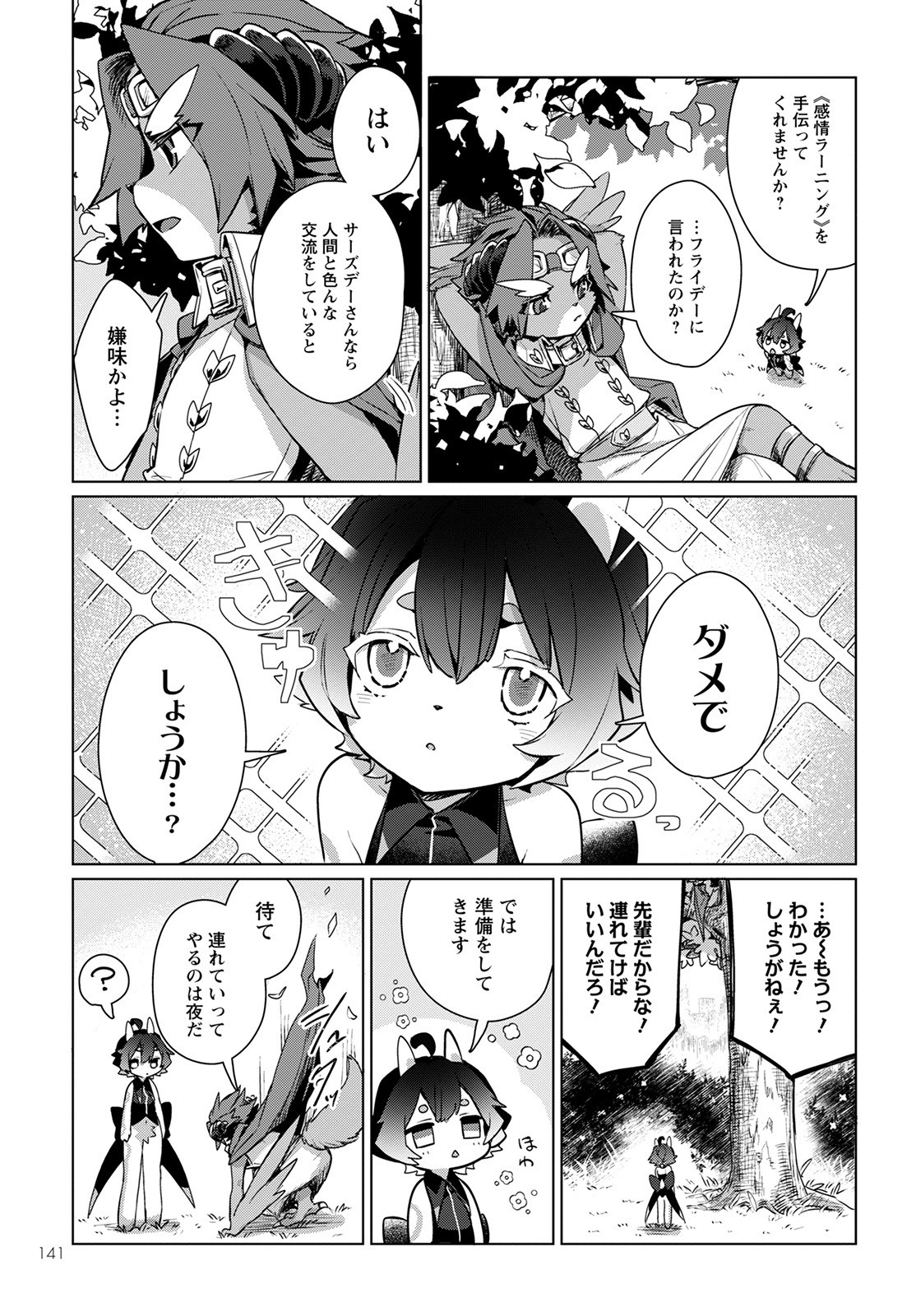 キメラプロジェクト：ゼロ 第3話 - Page 7