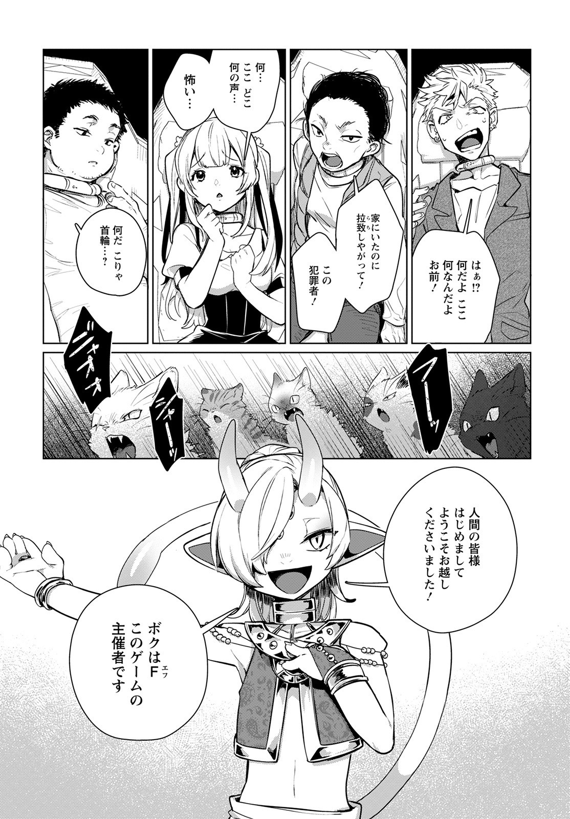 キメラプロジェクト：ゼロ 第4話 - Page 11