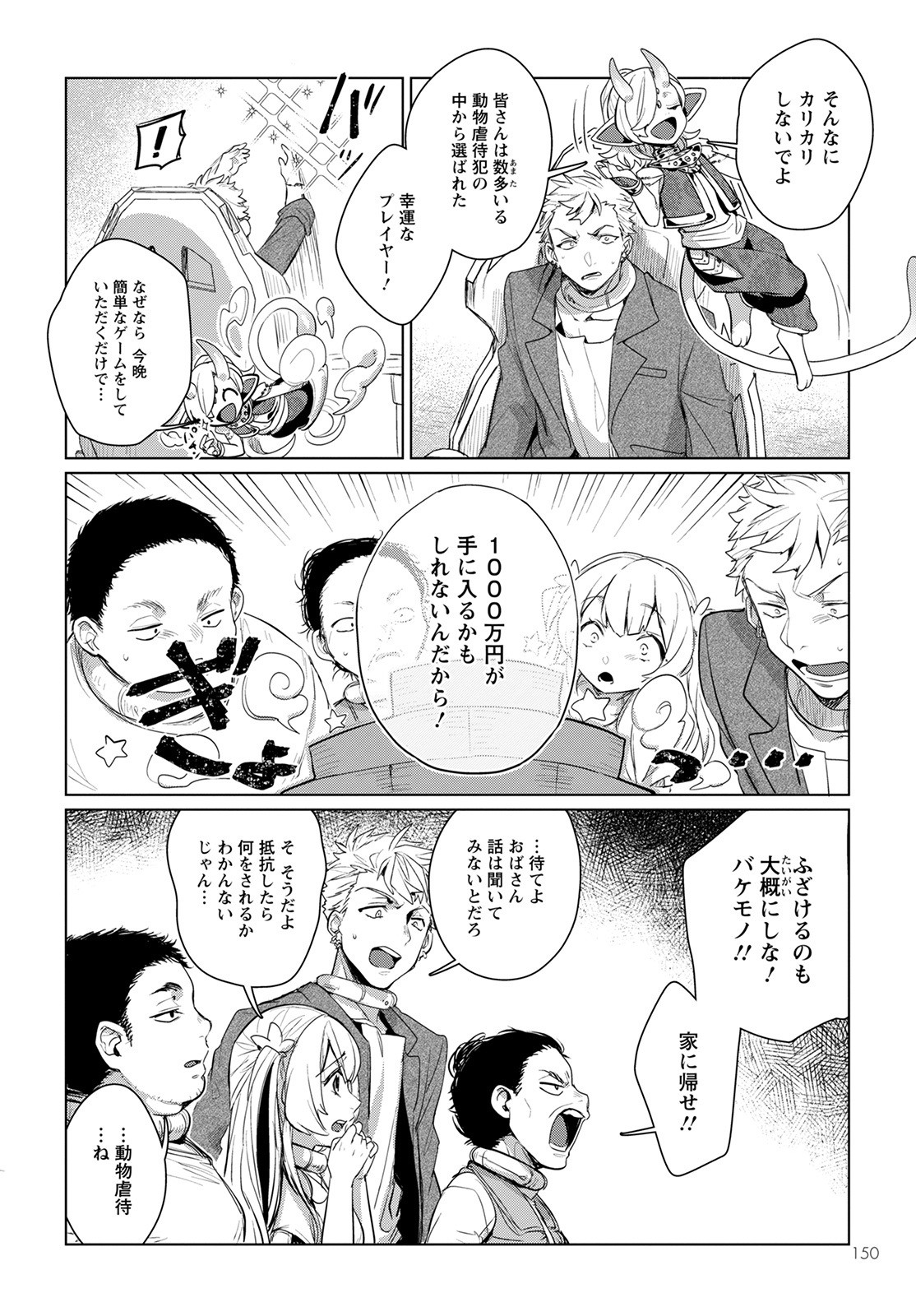 キメラプロジェクト：ゼロ 第4話 - Page 12