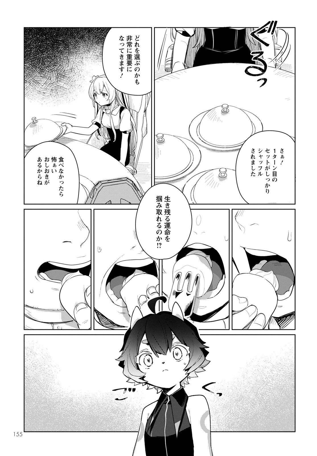 キメラプロジェクト：ゼロ 第4話 - Page 17