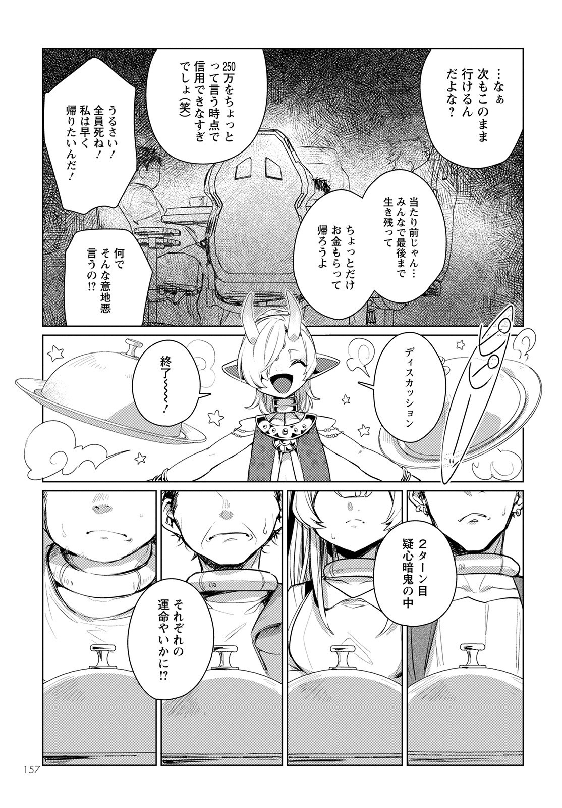 キメラプロジェクト：ゼロ 第4話 - Page 19